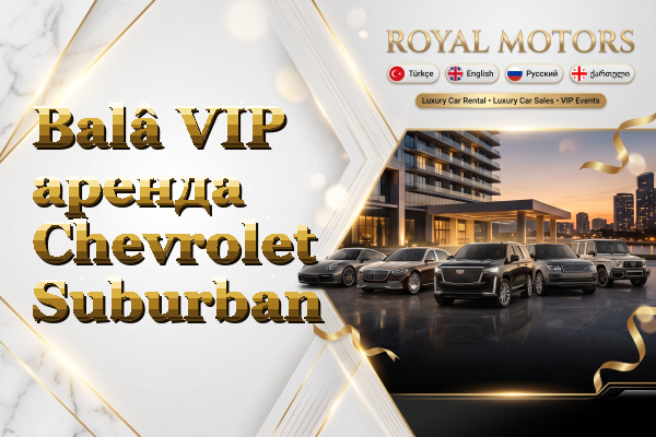 Balâ VIP аренда Chevrolet Suburban