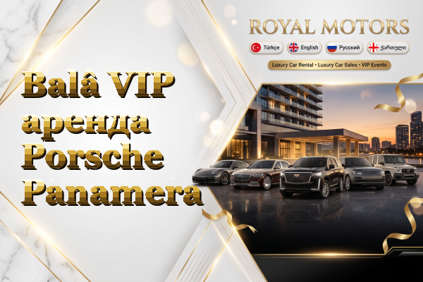 Balâ VIP аренда Porsche Panamera