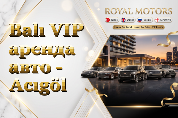 Balı VIP аренда авто - Acıgöl