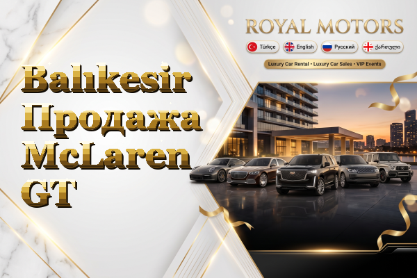 Balıkesir Продажа McLaren GT