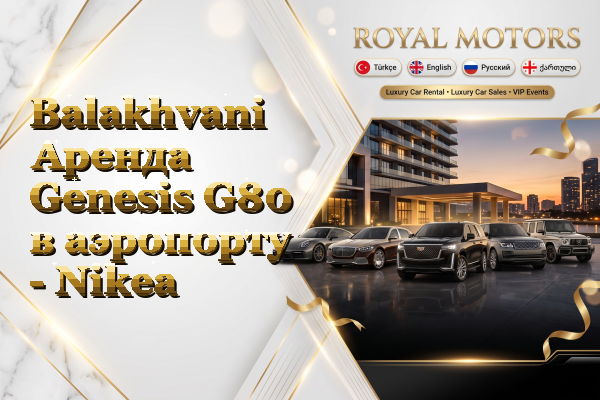 Balakhvani Аренда Genesis G80 в аэропорту - Nikea
