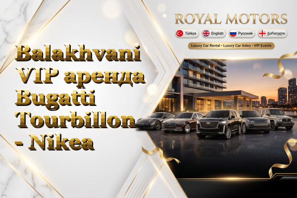 Balakhvani VIP аренда Bugatti Tourbillon - Nikea