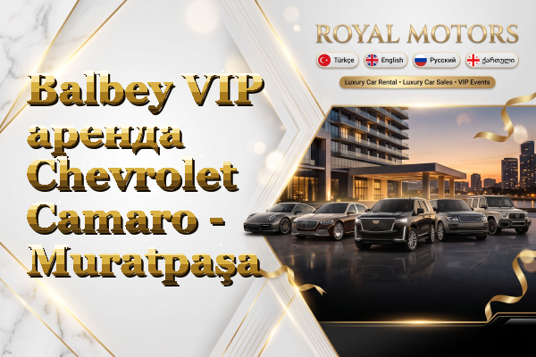 Balbey VIP аренда Chevrolet Camaro - Muratpaşa