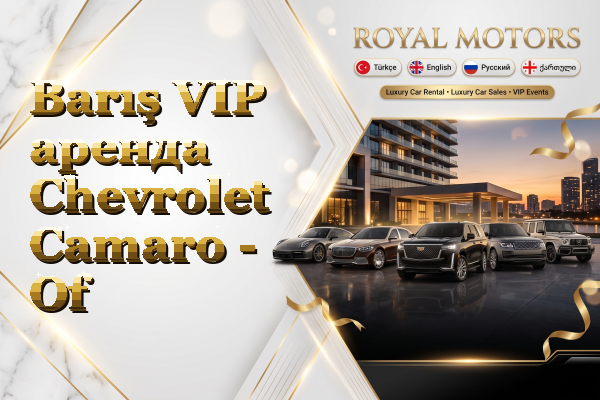 Barış VIP аренда Chevrolet Camaro - Of