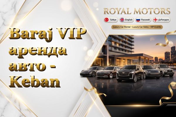 Baraj VIP аренда авто - Keban