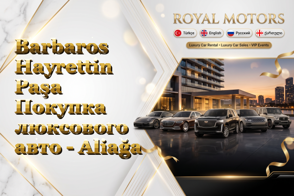 Barbaros Hayrettin Paşa Покупка люксового авто - Aliağa