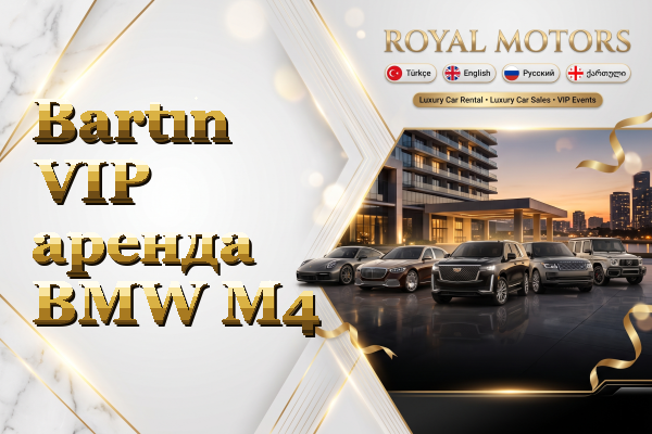 Bartın VIP аренда BMW M4