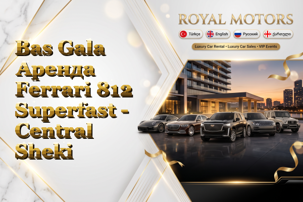 Bas Gala Аренда Ferrari 812 Superfast - Central Sheki