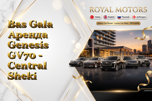 Bas Gala Аренда Genesis GV70 - Central Sheki
