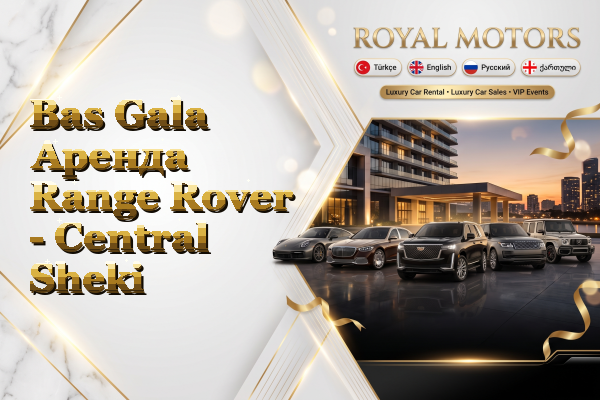 Bas Gala Аренда Range Rover - Central Sheki