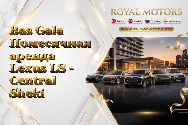 Bas Gala Помесячная аренда Lexus LS - Central Sheki