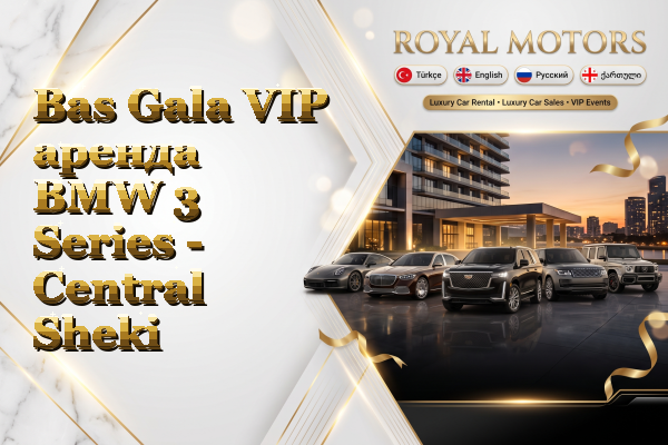 Bas Gala VIP аренда BMW 3 Series - Central Sheki