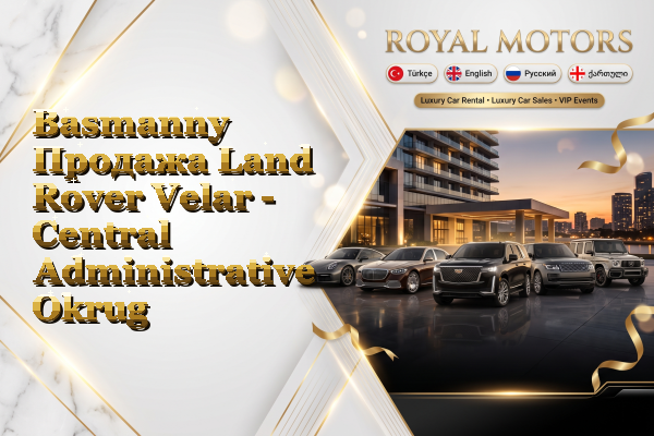 Basmanny Продажа Land Rover Velar - Central Administrative Okrug