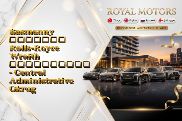 Basmanny მძღოლით Rolls-Royce Wraith გაქირავება - Central Administrative Okrug