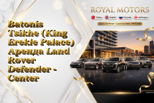 Batonis Tsikhe (King Erekle Palace) Аренда Land Rover Defender - Center