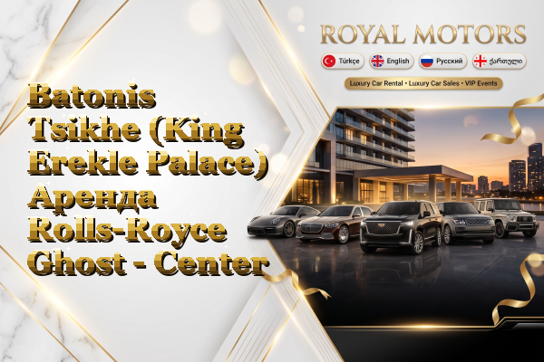 Batonis Tsikhe (King Erekle Palace) Аренда Rolls-Royce Ghost - Center