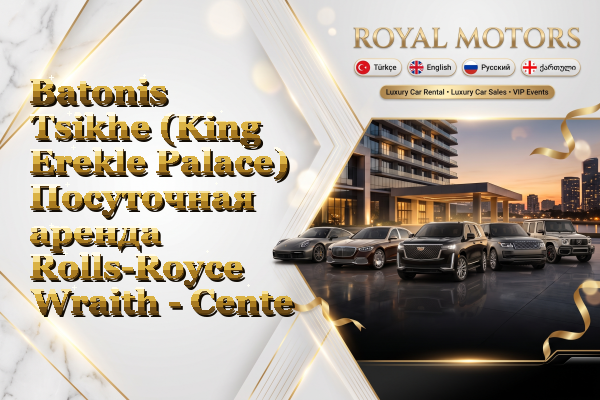 Batonis Tsikhe (King Erekle Palace) Посуточная аренда Rolls-Royce Wraith - Center