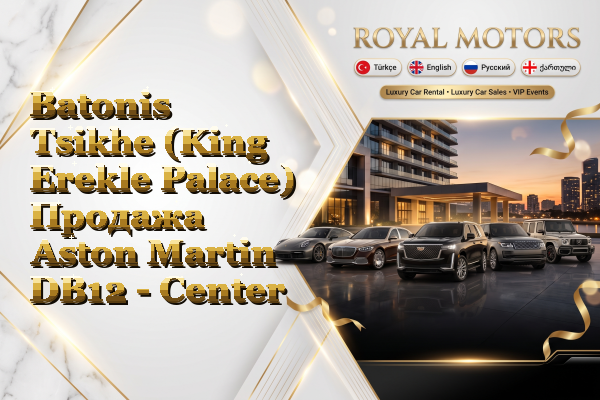 Batonis Tsikhe (King Erekle Palace) Продажа Aston Martin DB12 - Center