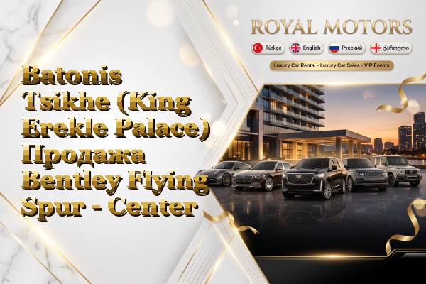 Batonis Tsikhe (King Erekle Palace) Продажа Bentley Flying Spur - Center