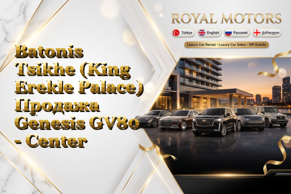Batonis Tsikhe (King Erekle Palace) Продажа Genesis GV80 - Center