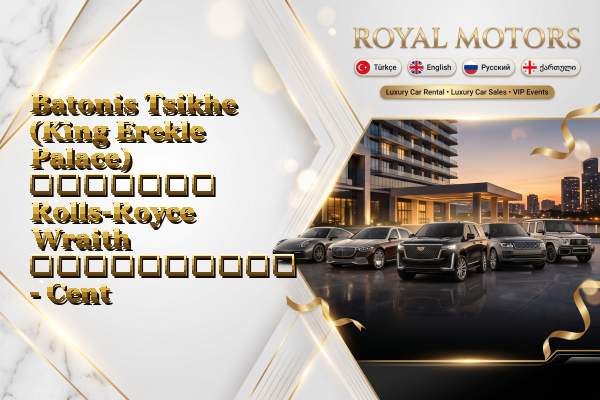 Batonis Tsikhe (King Erekle Palace) მძღოლით Rolls-Royce Wraith გაქირავება - Center
