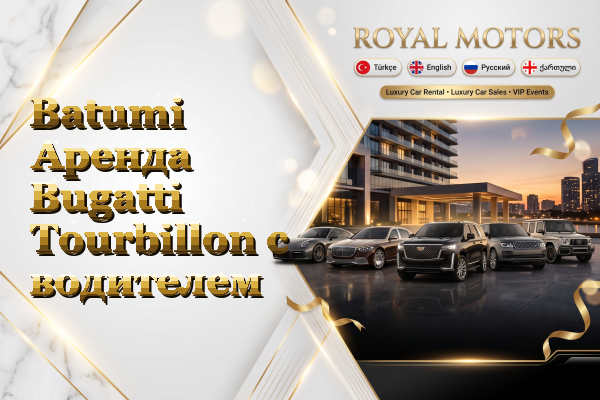Batumi Аренда Bugatti Tourbillon с водителем