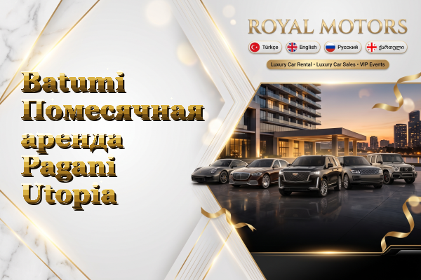 Batumi Помесячная аренда Pagani Utopia