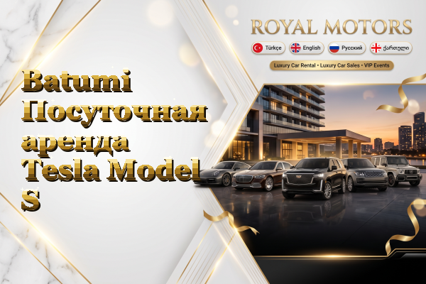 Batumi Посуточная аренда Tesla Model S