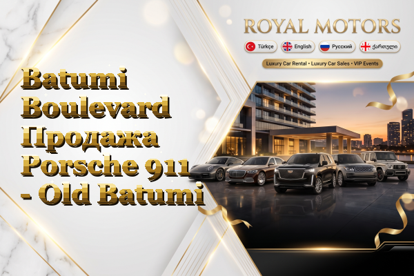 Batumi Boulevard Продажа Porsche 911 - Old Batumi