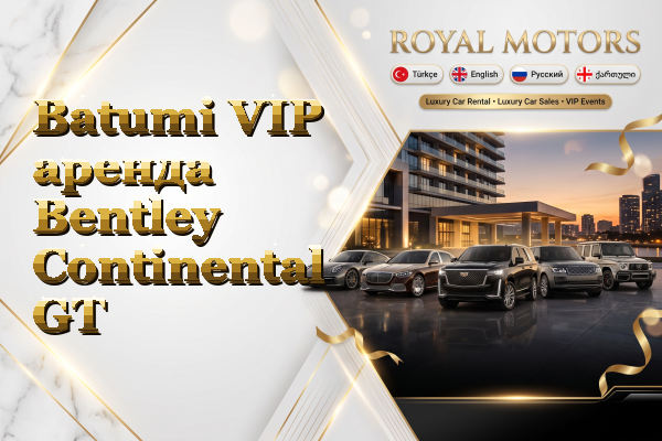Batumi VIP аренда Bentley Continental GT