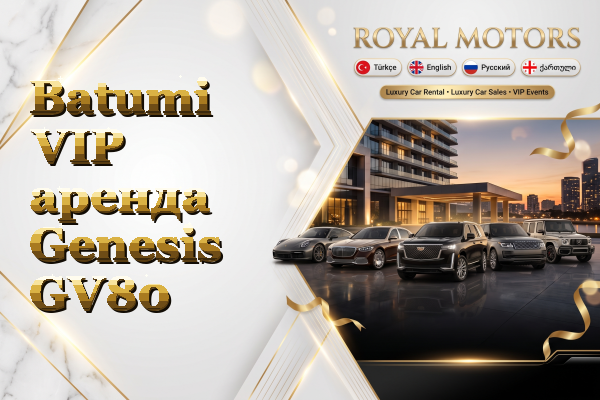 Batumi VIP аренда Genesis GV80