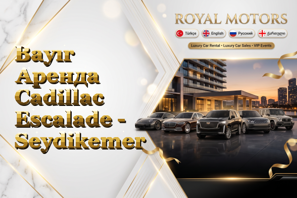 Bayır Аренда Cadillac Escalade - Seydikemer