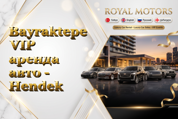 Bayraktepe VIP аренда авто - Hendek