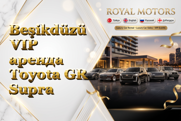 Beşikdüzü VIP аренда Toyota GR Supra
