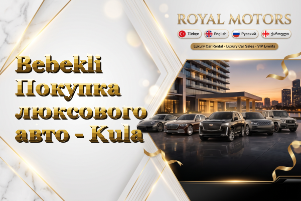Bebekli Покупка люксового авто - Kula