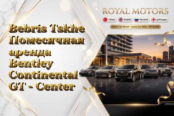 Bebris Tskhe Помесячная аренда Bentley Continental GT - Center