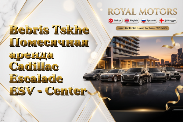 Bebris Tskhe Помесячная аренда Cadillac Escalade ESV - Center