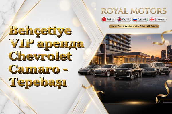 Behçetiye VIP аренда Chevrolet Camaro - Tepebaşı