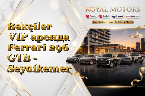Bekçiler VIP аренда Ferrari 296 GTB - Seydikemer