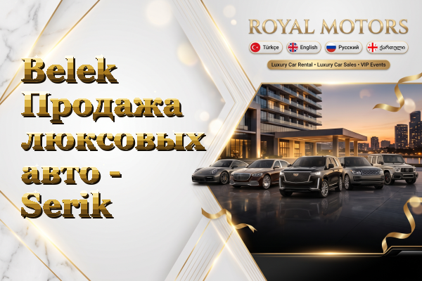 Belek Продажа люксовых авто - Serik