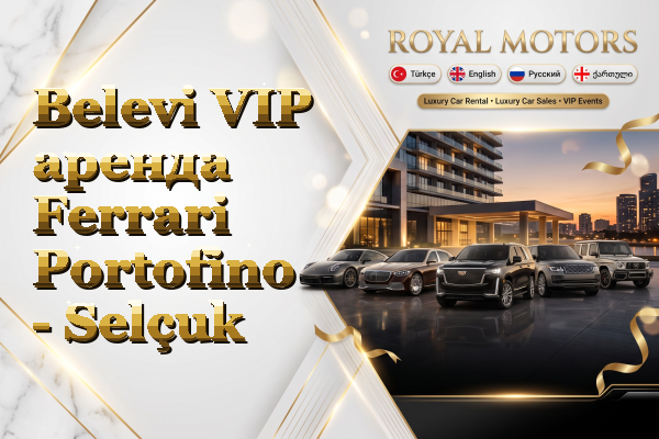 Belevi VIP аренда Ferrari Portofino - Selçuk