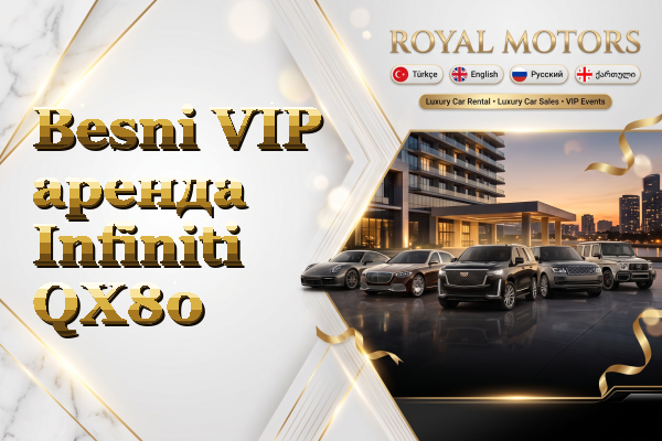 Besni VIP аренда Infiniti QX80