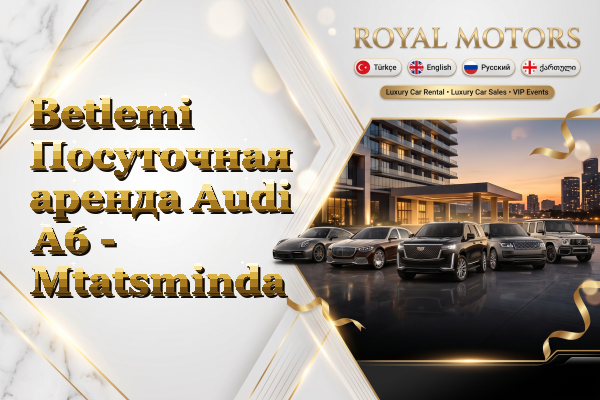 Betlemi Посуточная аренда Audi A6 - Mtatsminda