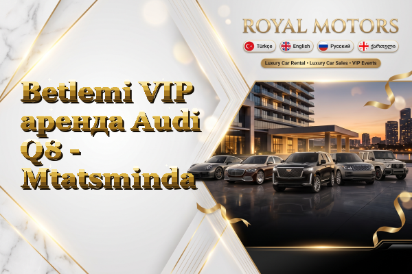 Betlemi VIP аренда Audi Q8 - Mtatsminda