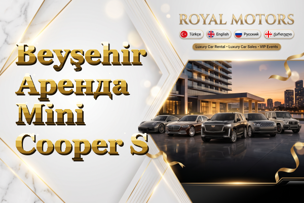 Beyşehir Аренда Mini Cooper S