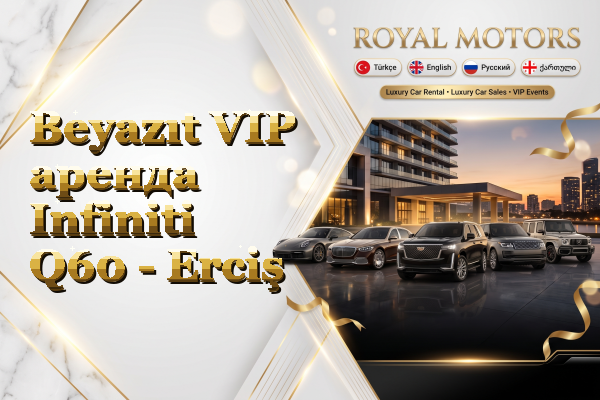 Beyazıt VIP аренда Infiniti Q60 - Erciş