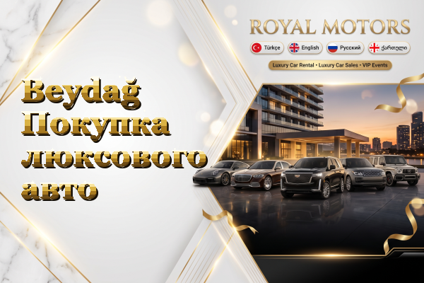 Beydağ Покупка люксового авто