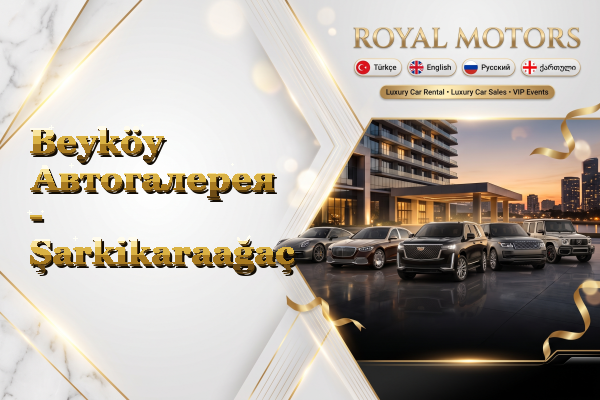Beyköy Автогалерея - Şarkikaraağaç