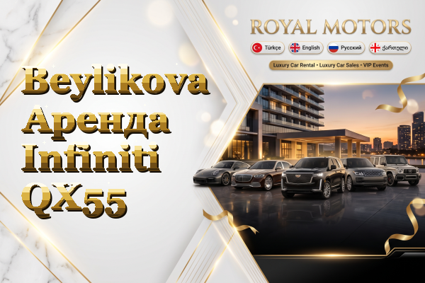 Beylikova Аренда Infiniti QX55