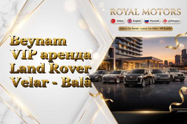 Beynam VIP аренда Land Rover Velar - Balâ
